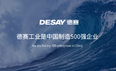 德賽工業