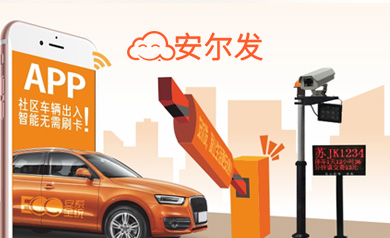 安爾發智能科技股份
