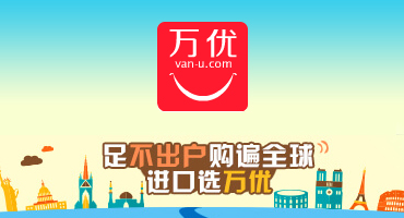 成功簽約萬優跨境電商平臺建設