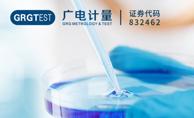 廣電計量