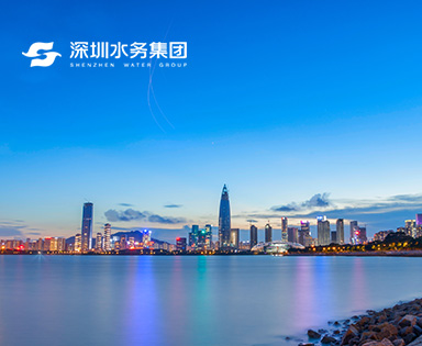 深圳水務集團