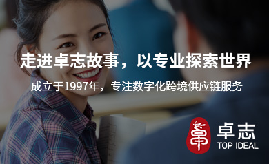 卓志物流