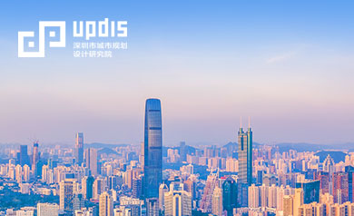深圳市城市規劃設計研究院